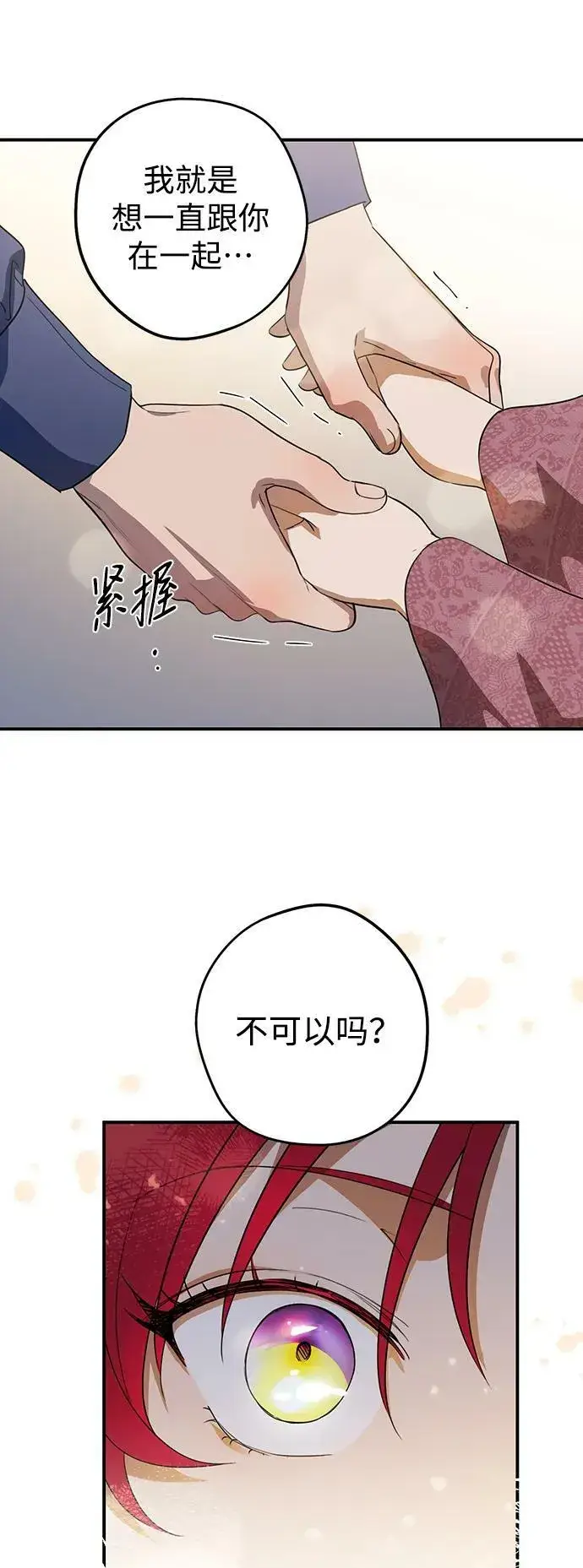 《落日夕阳，冰冷目光》[第122话] 结婚吗？！（9）图11