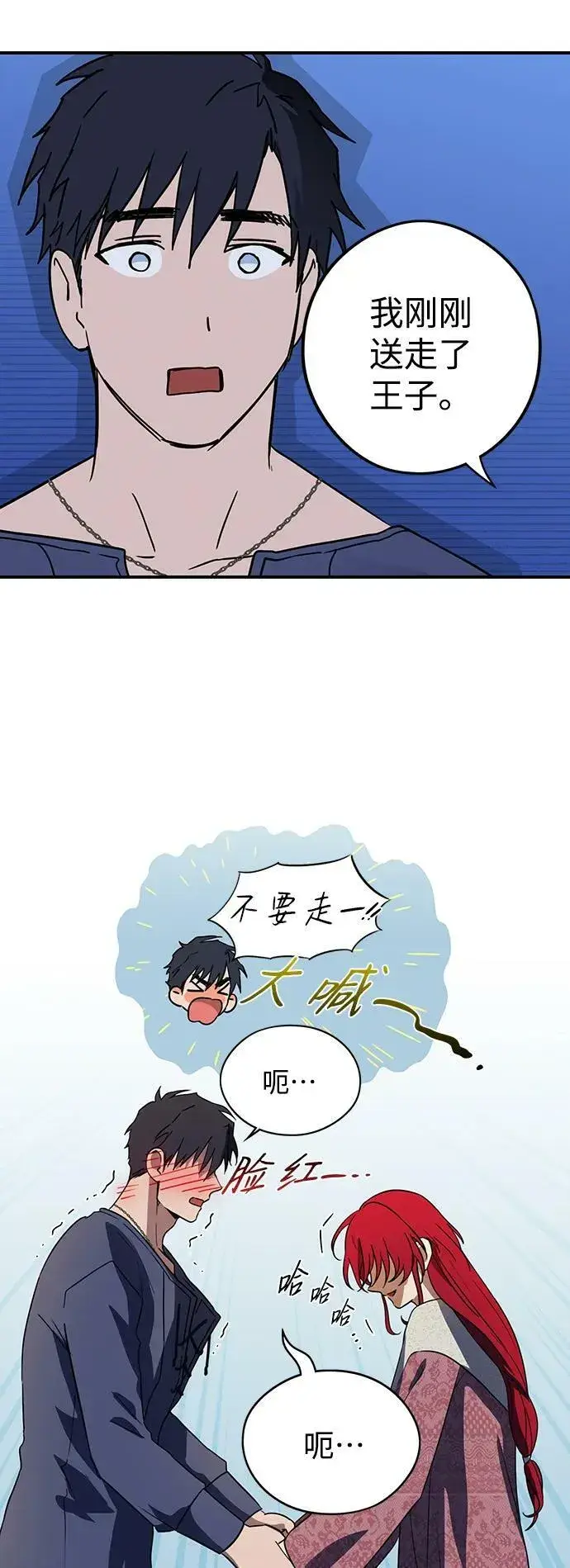 《落日夕阳，冰冷目光》[第122话] 结婚吗？！（9）图15