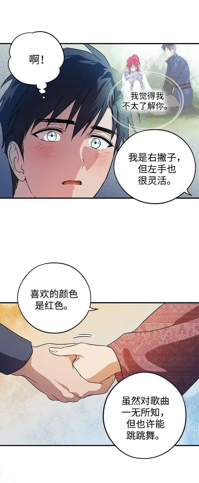 《落日夕阳，冰冷目光》[第122话] 结婚吗？！（9）图18