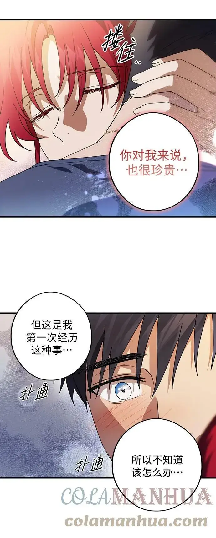 《落日夕阳，冰冷目光》[第122话] 结婚吗？！（9）图25