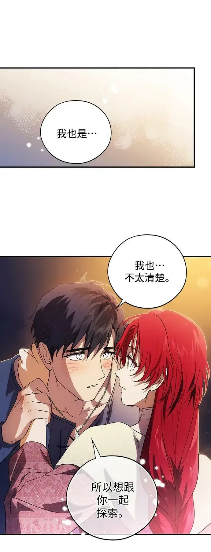 《落日夕阳，冰冷目光》[第122话] 结婚吗？！（9）图26