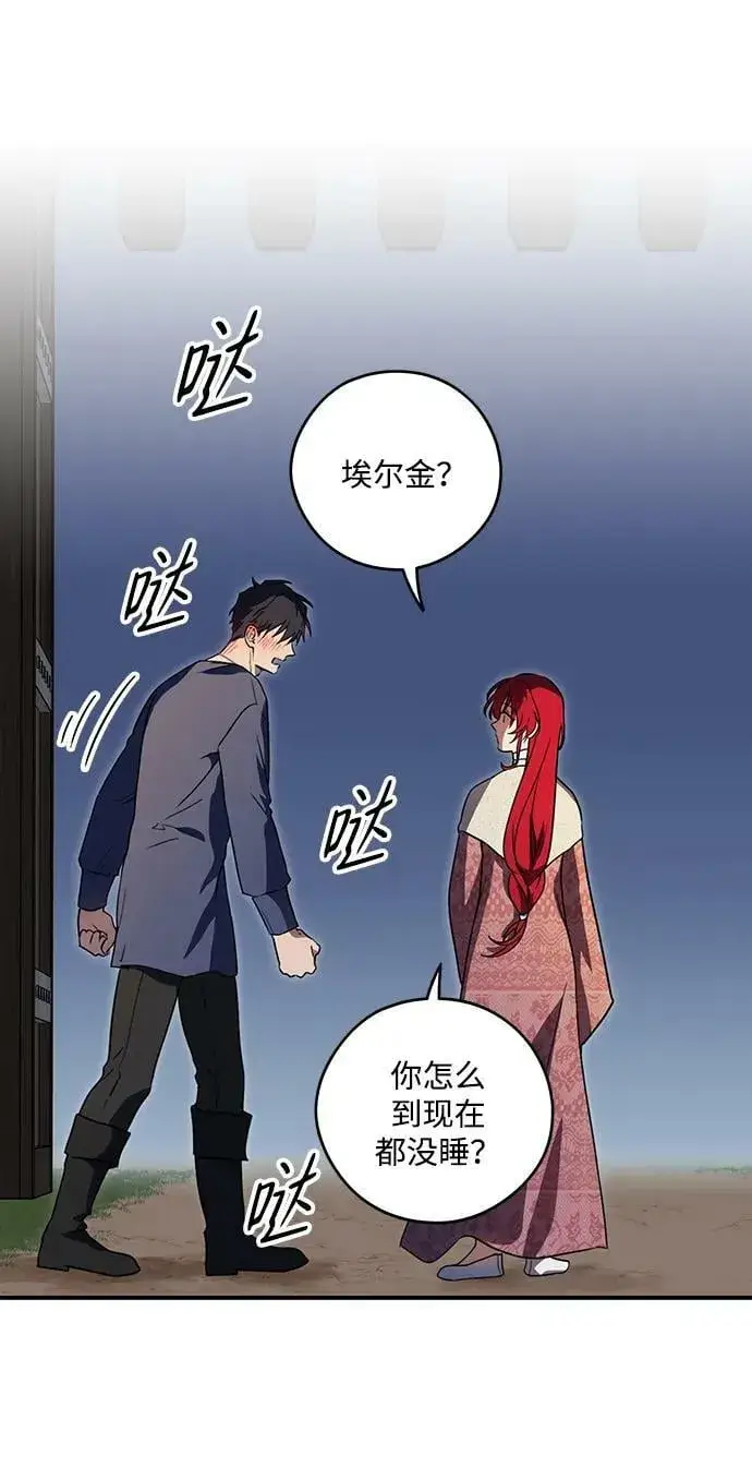 《落日夕阳，冰冷目光》[第122话] 结婚吗？！（9）图3