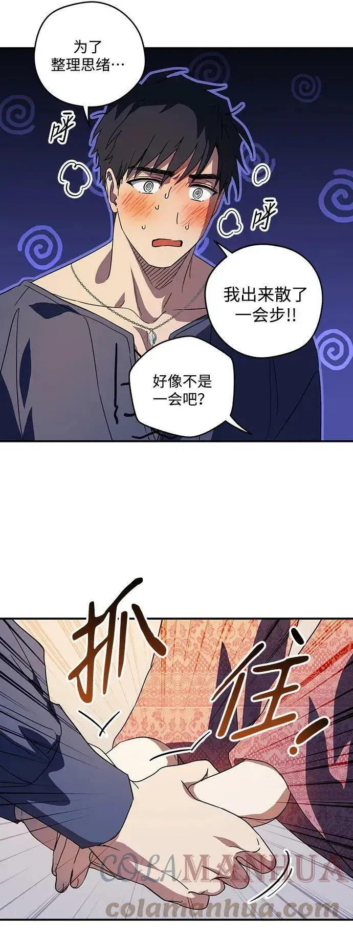 《落日夕阳，冰冷目光》[第122话] 结婚吗？！（9）图4