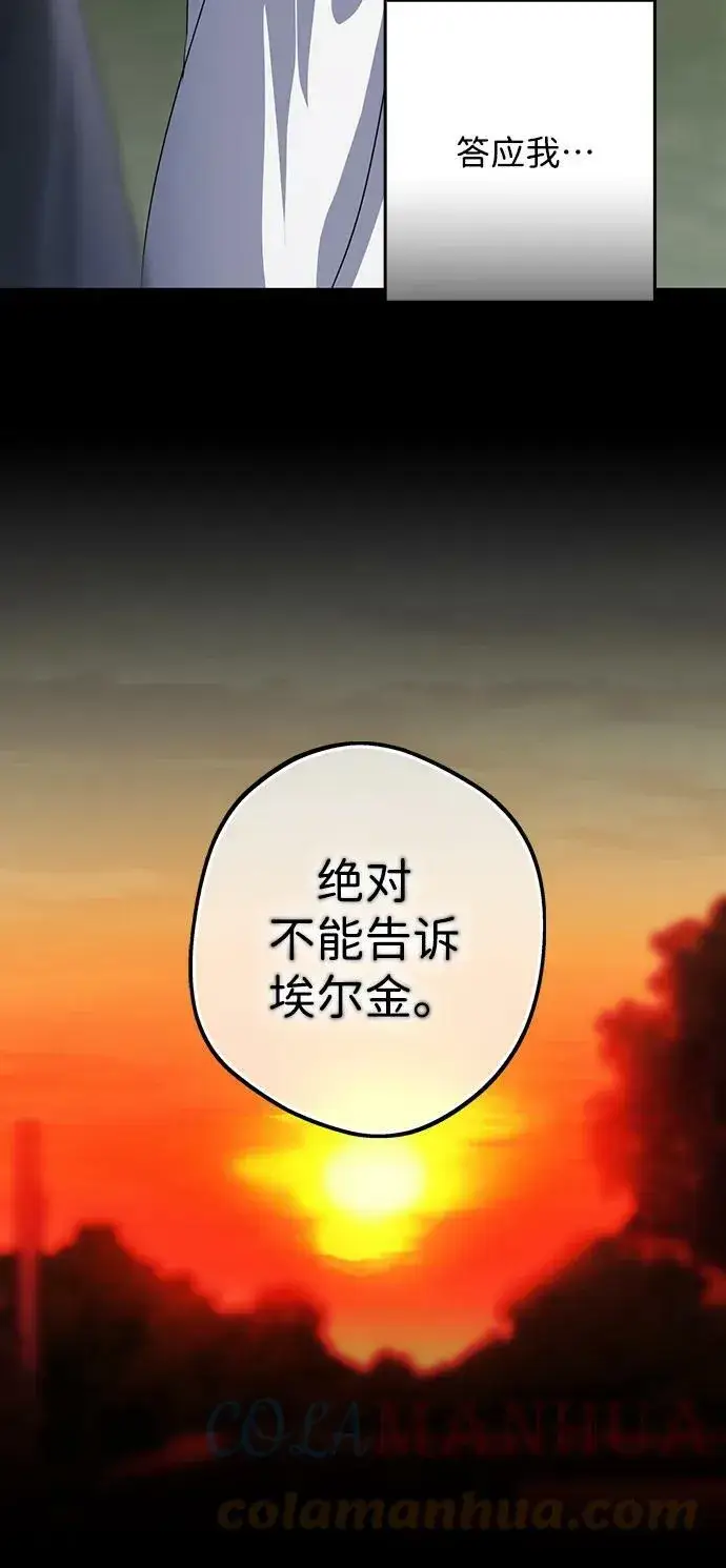 《落日夕阳，冰冷目光》[第122话] 结婚吗？！（9）图46