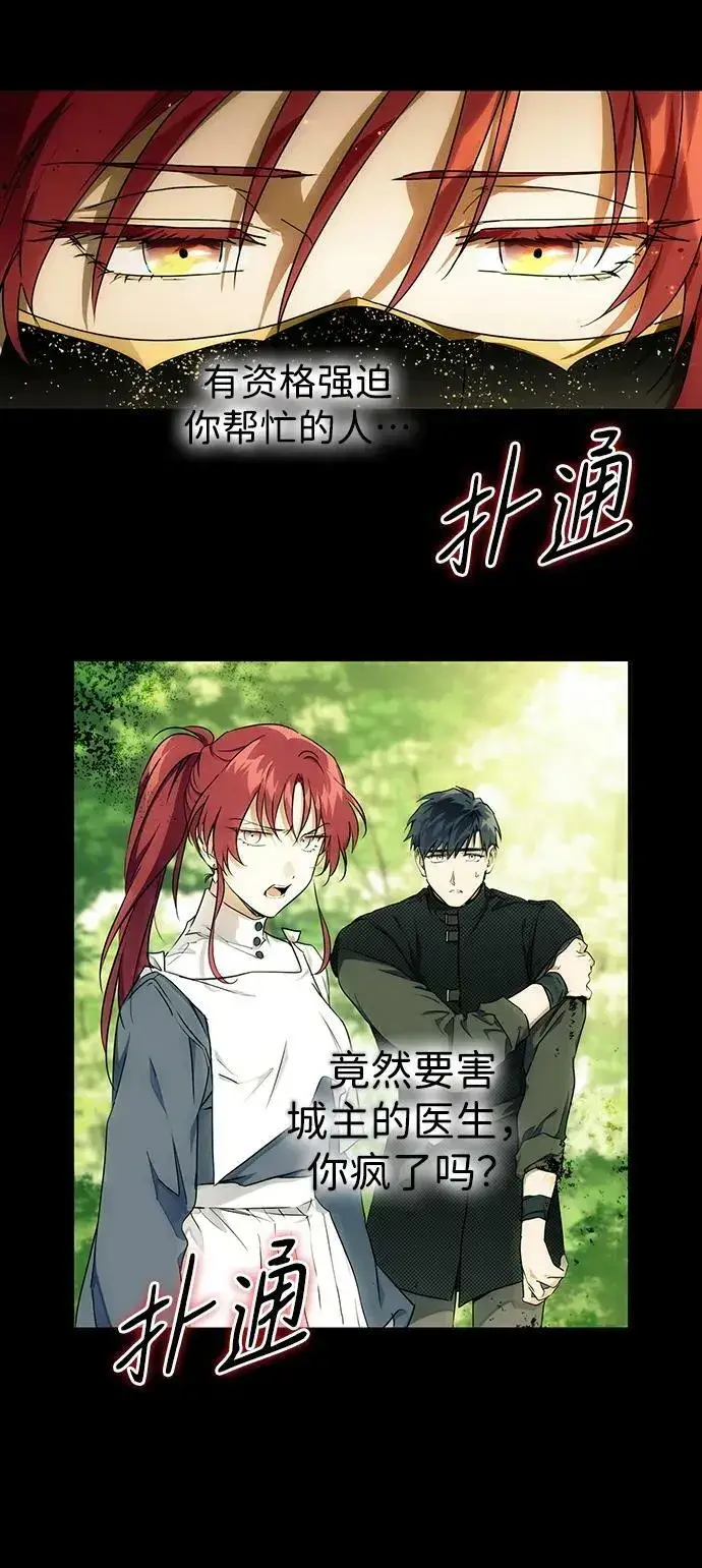 《落日夕阳，冰冷目光》[第122话] 结婚吗？！（9）图53