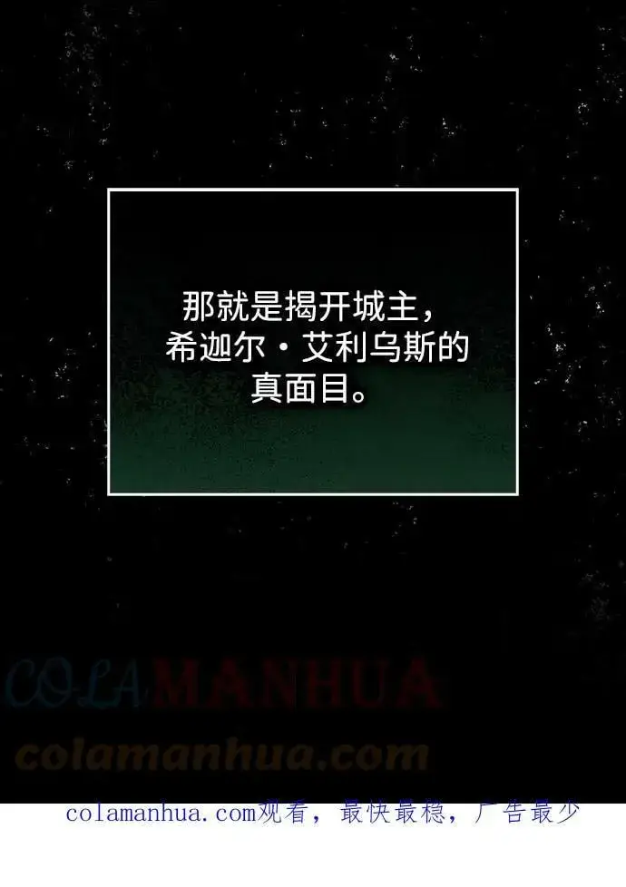《落日夕阳，冰冷目光》[第122话] 结婚吗？！（9）图61