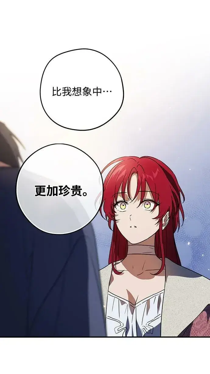 《落日夕阳，冰冷目光》[第122话] 结婚吗？！（9）图9