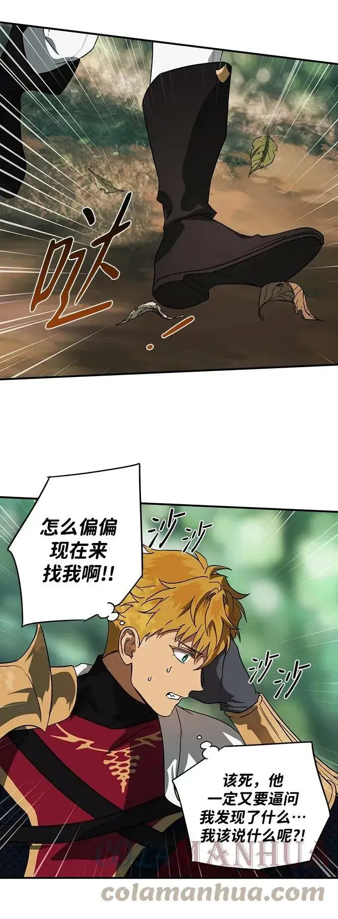 《落日夕阳，冰冷目光》[第123话] 结婚吗？！（10）图10