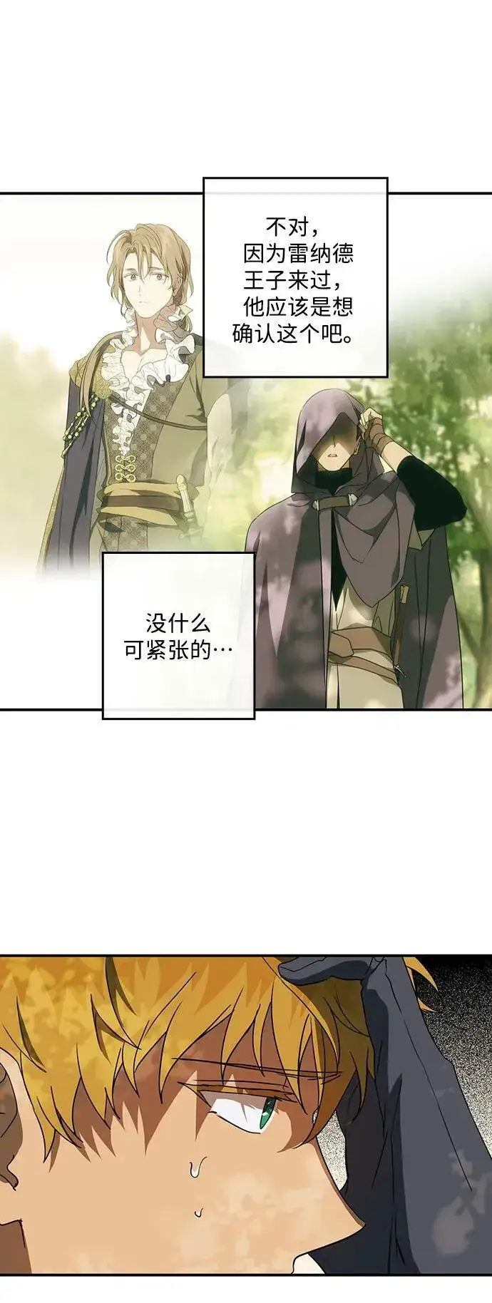 《落日夕阳，冰冷目光》[第123话] 结婚吗？！（10）图11