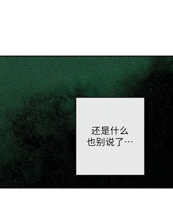 《落日夕阳，冰冷目光》[第123话] 结婚吗？！（10）图12