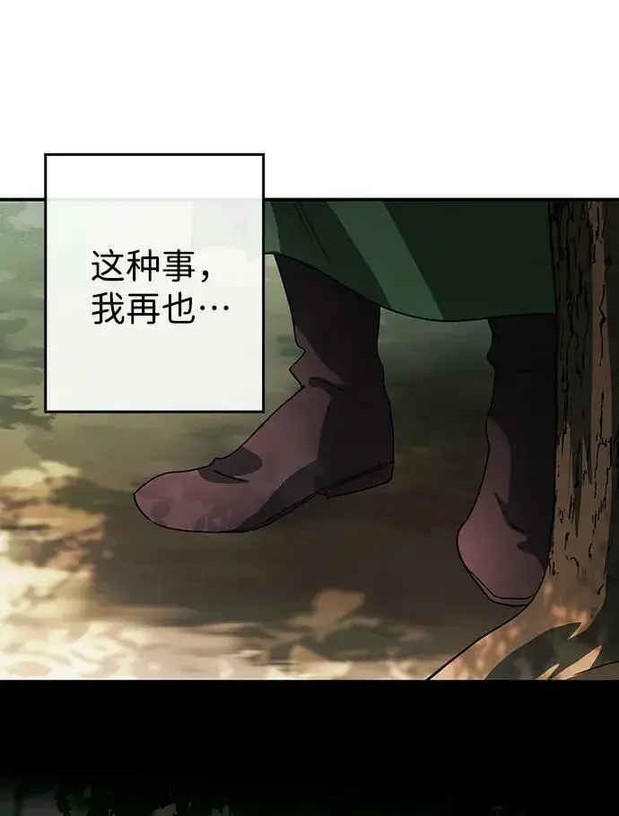 《落日夕阳，冰冷目光》[第123话] 结婚吗？！（10）图15