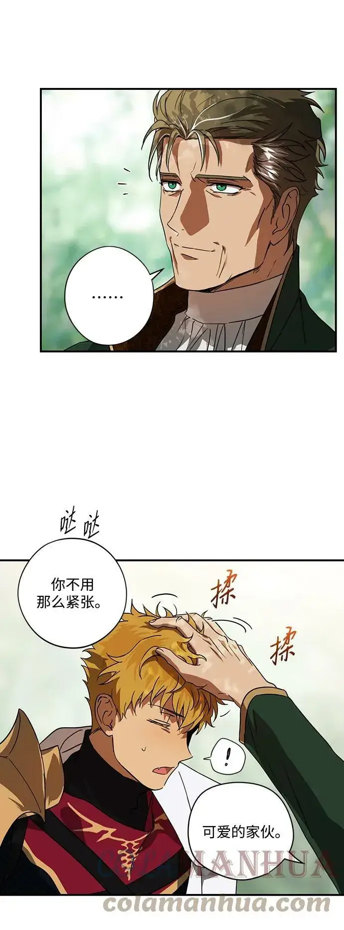 《落日夕阳，冰冷目光》[第123话] 结婚吗？！（10）图19
