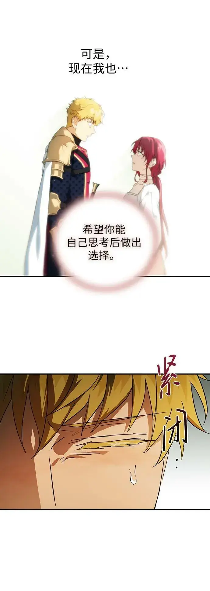 《落日夕阳，冰冷目光》[第123话] 结婚吗？！（10）图23