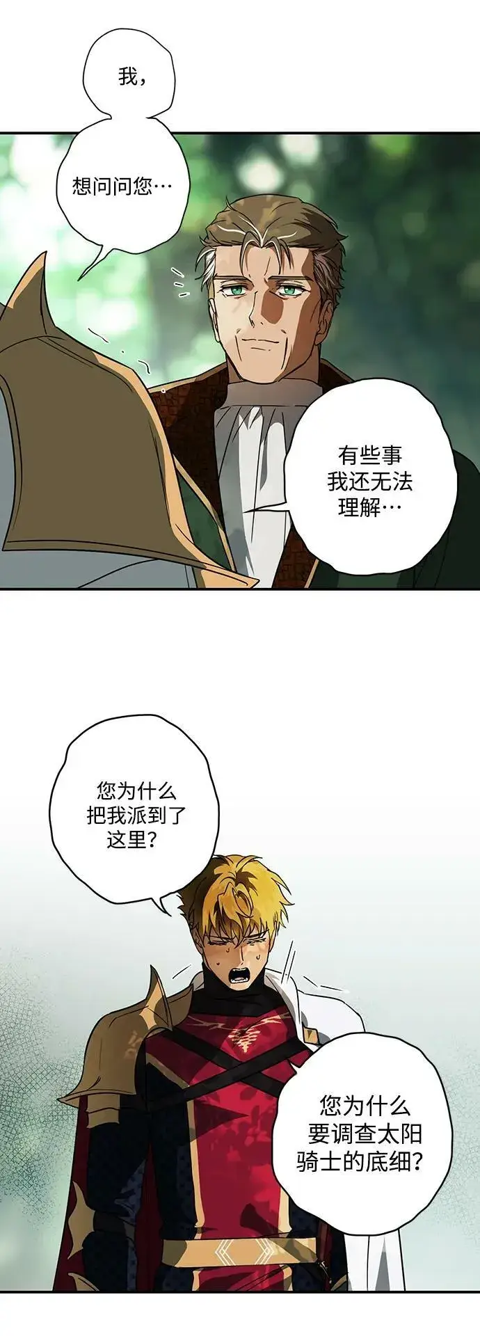 《落日夕阳，冰冷目光》[第123话] 结婚吗？！（10）图24