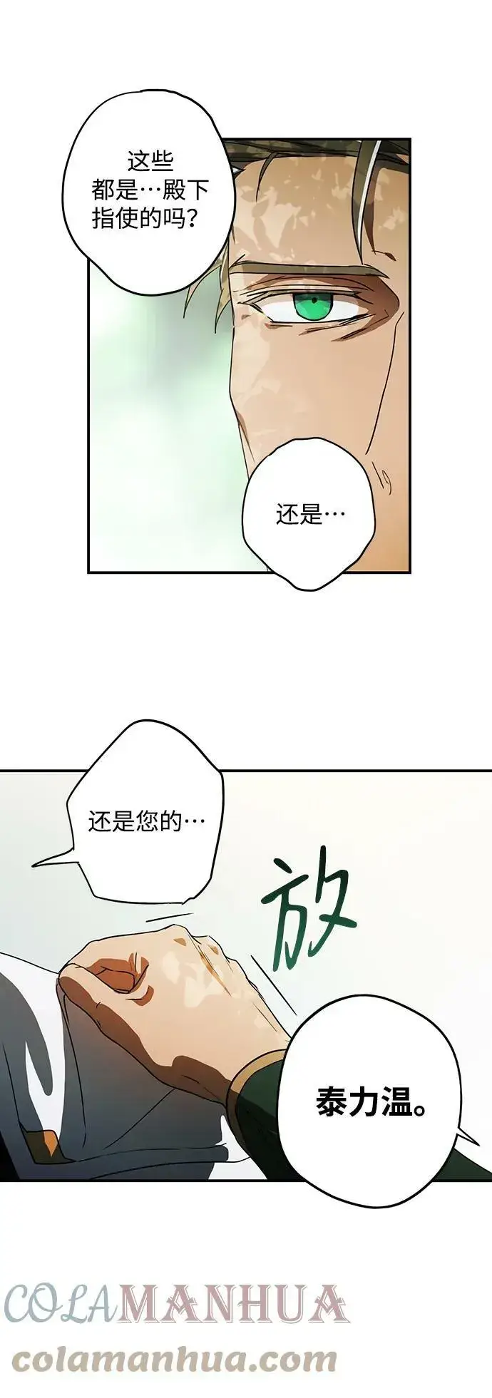 《落日夕阳，冰冷目光》[第123话] 结婚吗？！（10）图25