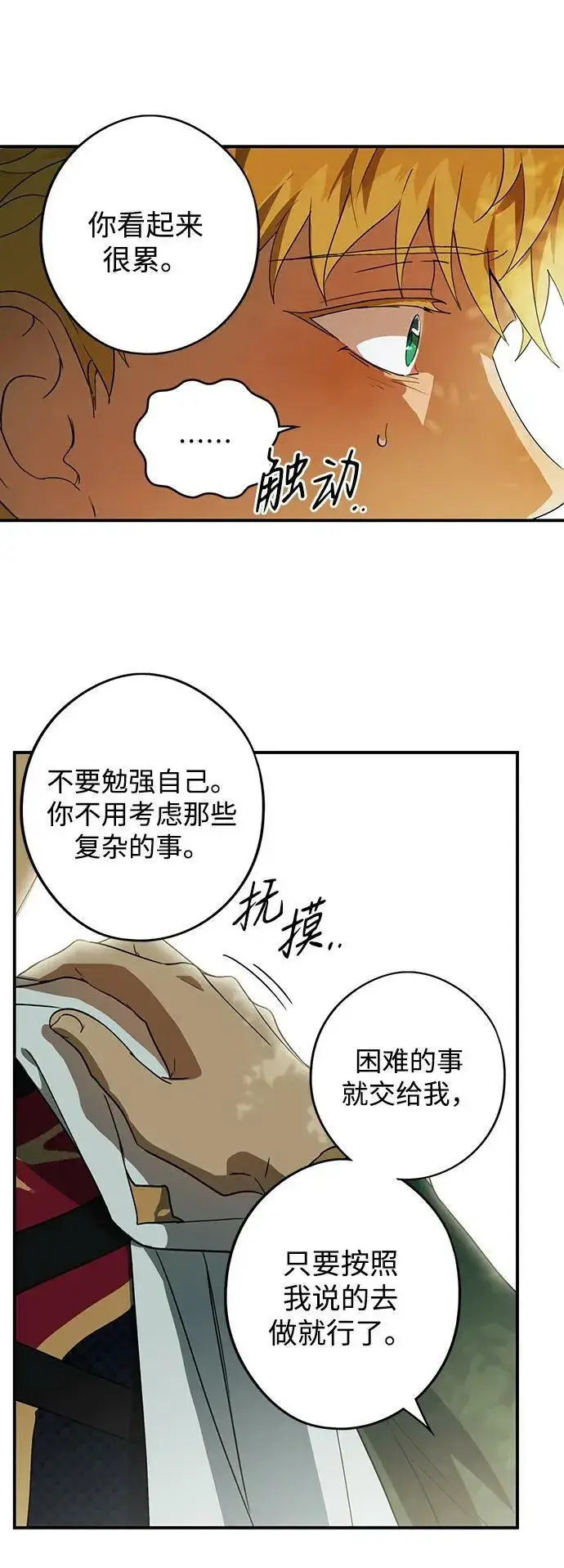 《落日夕阳，冰冷目光》[第123话] 结婚吗？！（10）图27