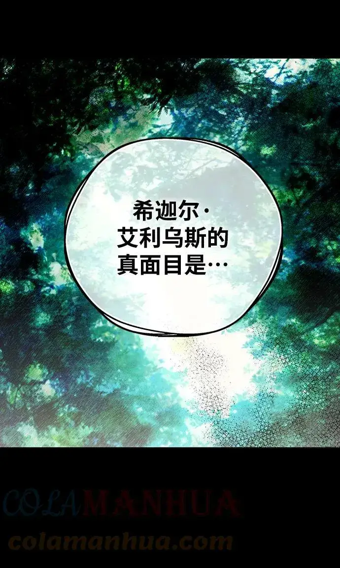 《落日夕阳，冰冷目光》[第123话] 结婚吗？！（10）图31