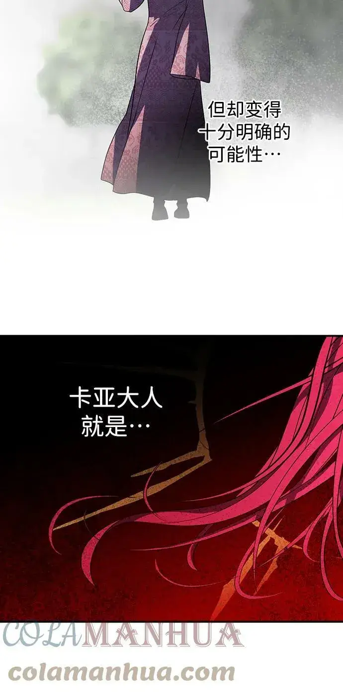 《落日夕阳，冰冷目光》[第123话] 结婚吗？！（10）图4