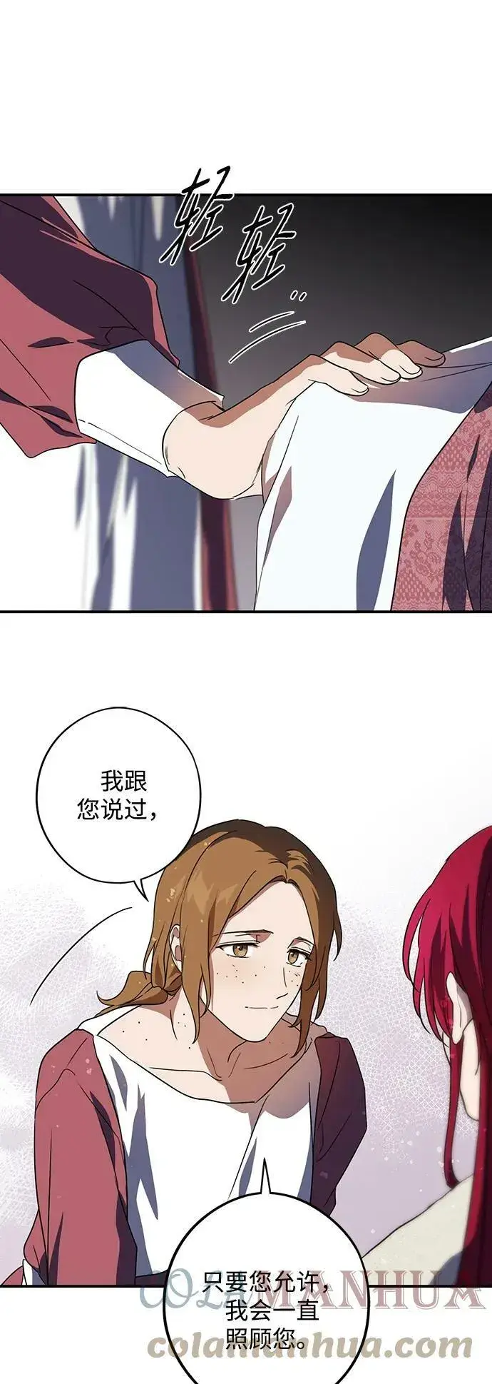 《落日夕阳，冰冷目光》[第123话] 结婚吗？！（10）图43