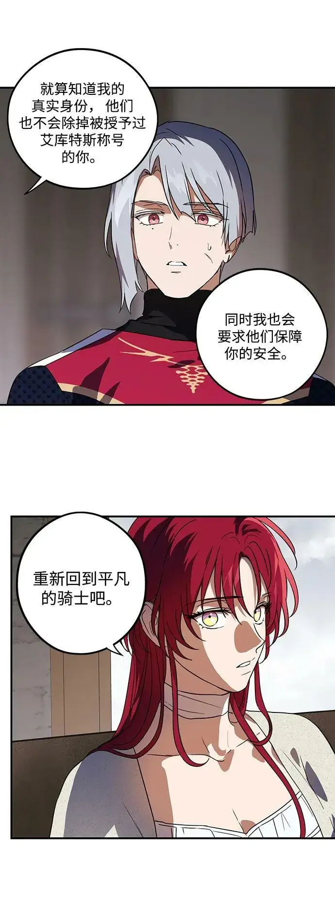 《落日夕阳，冰冷目光》[第123话] 结婚吗？！（10）图45