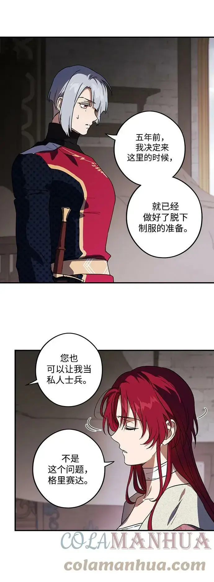 《落日夕阳，冰冷目光》[第123话] 结婚吗？！（10）图46