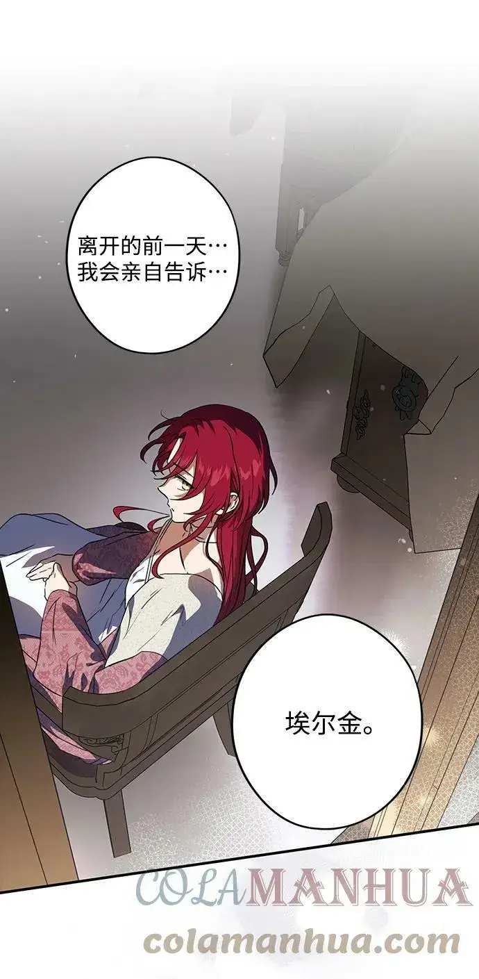 《落日夕阳，冰冷目光》[第123话] 结婚吗？！（10）图49