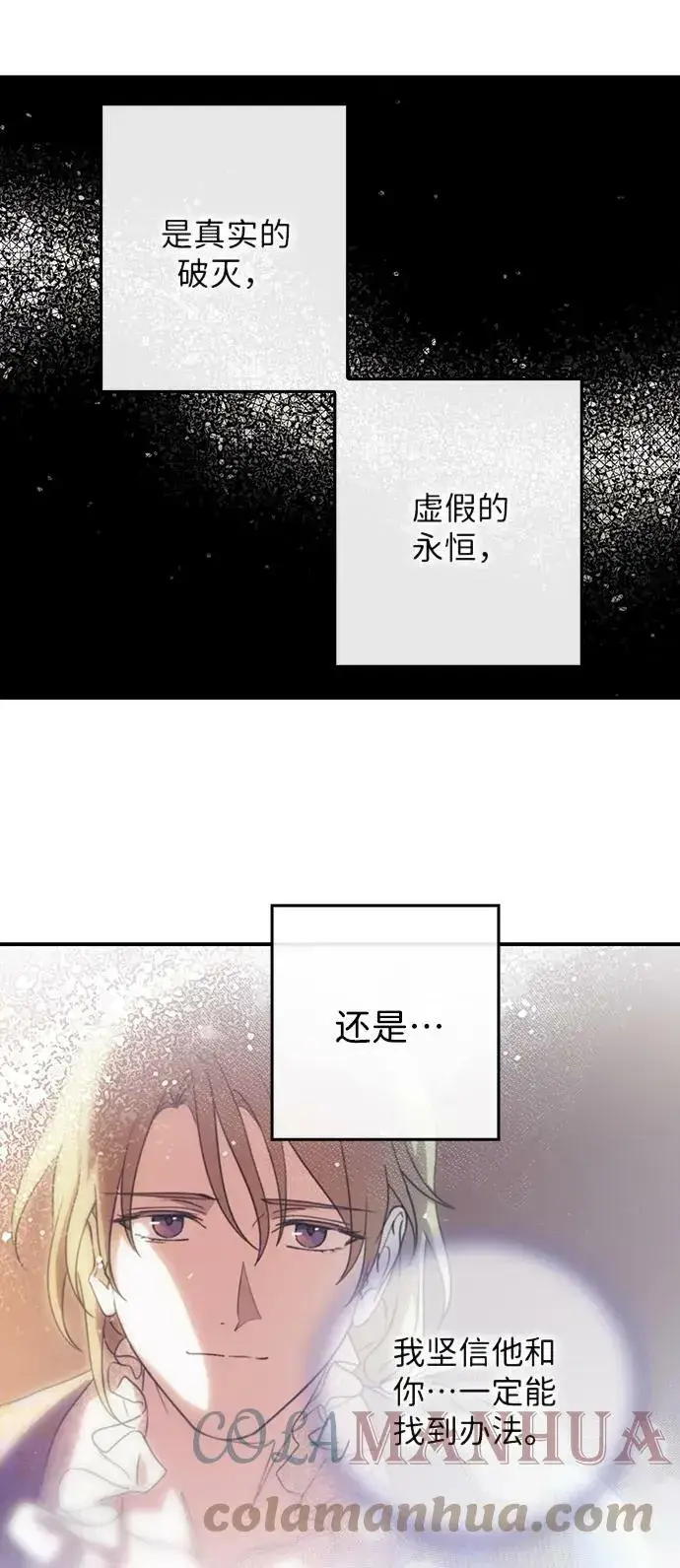 《落日夕阳，冰冷目光》[第123话] 结婚吗？！（10）图52