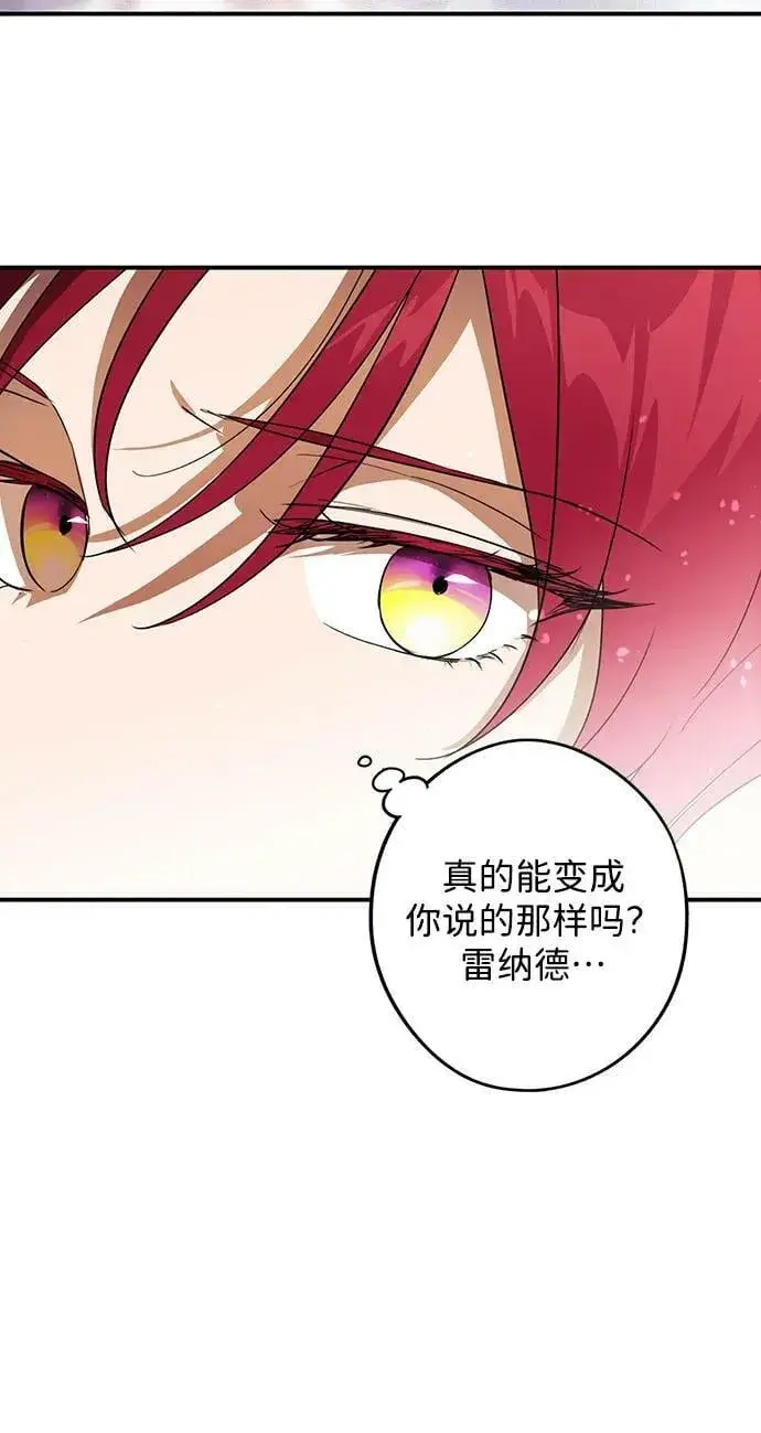 《落日夕阳，冰冷目光》[第123话] 结婚吗？！（10）图53