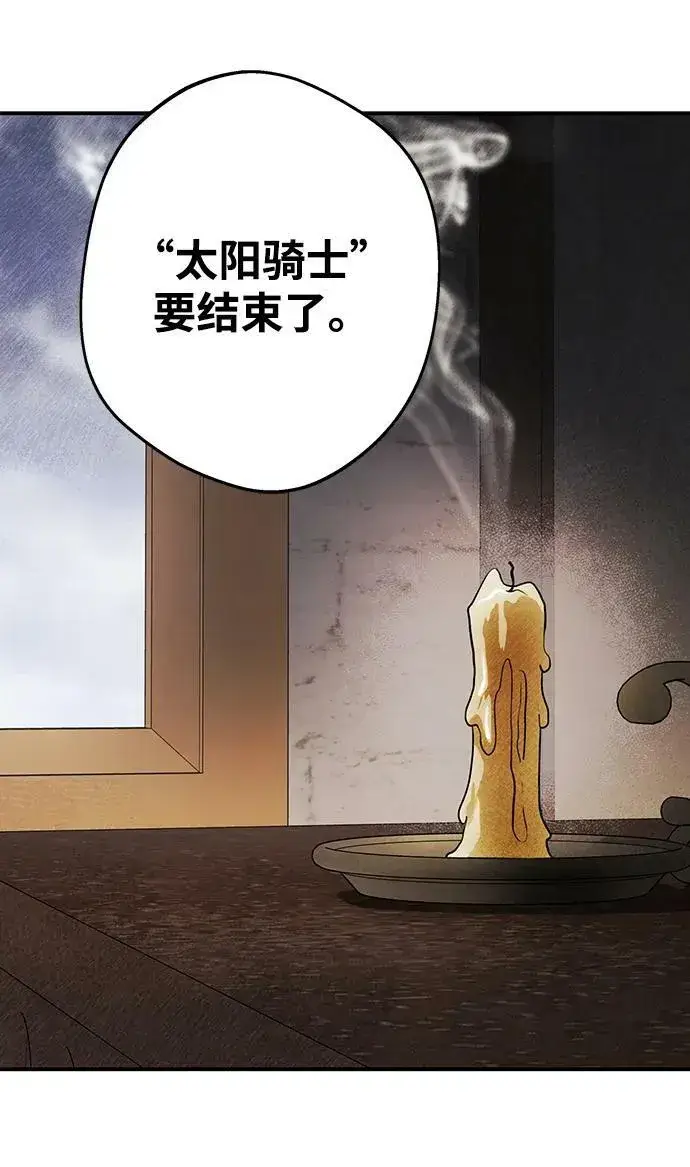 《落日夕阳，冰冷目光》[第123话] 结婚吗？！（10）图54