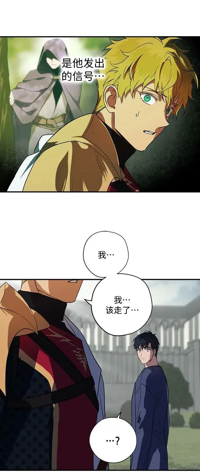 《落日夕阳，冰冷目光》[第123话] 结婚吗？！（10）图8