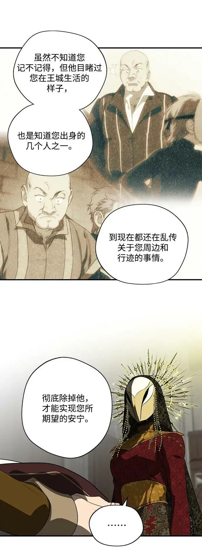 《落日夕阳，冰冷目光》[第124话] 断气的人是无法说话的（1）图29