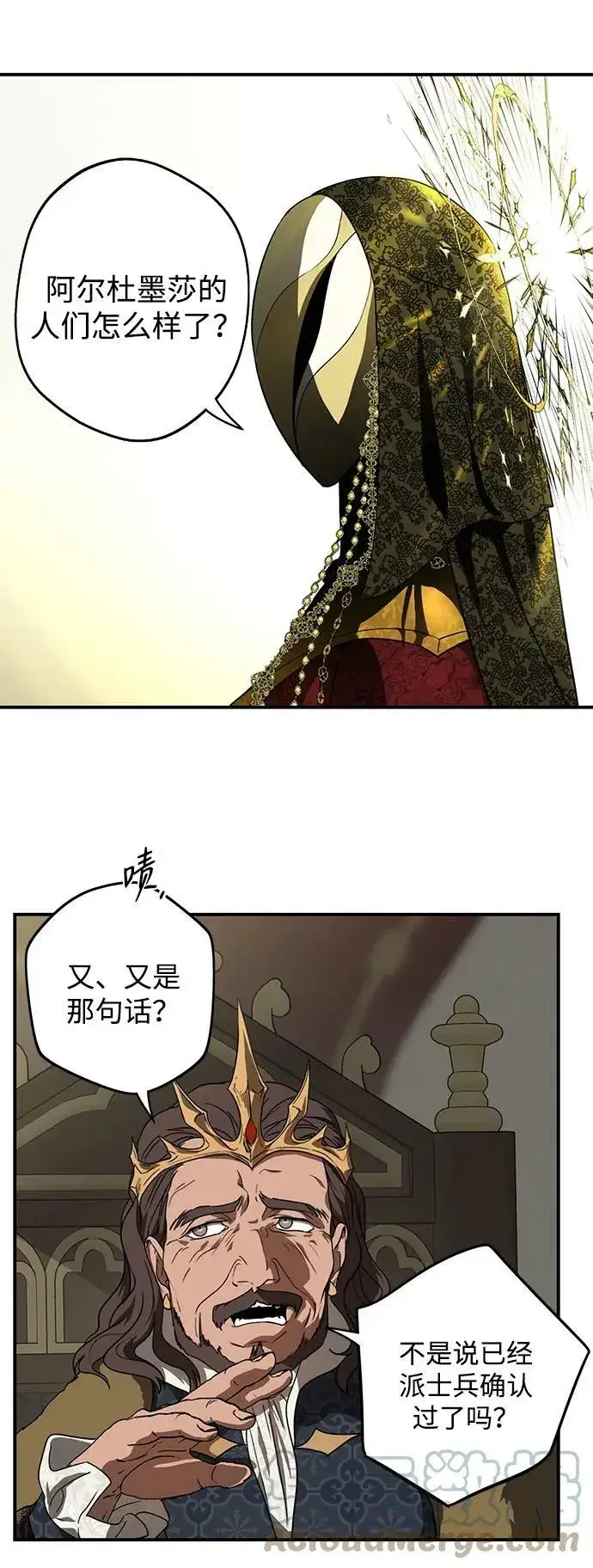 《落日夕阳，冰冷目光》[第124话] 断气的人是无法说话的（1）图37
