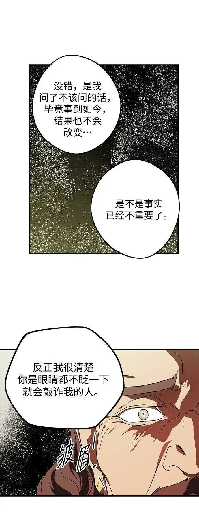 《落日夕阳，冰冷目光》[第124话] 断气的人是无法说话的（1）图39