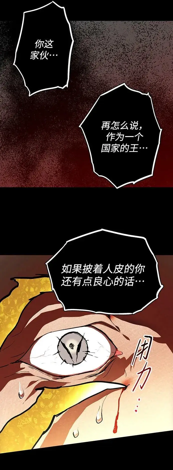 《落日夕阳，冰冷目光》[第124话] 断气的人是无法说话的（1）图56