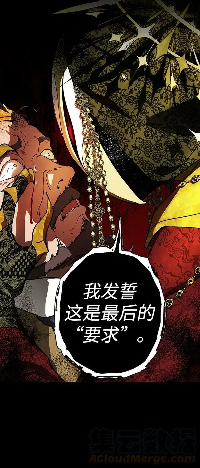 《落日夕阳，冰冷目光》[第124话] 断气的人是无法说话的（1）图58
