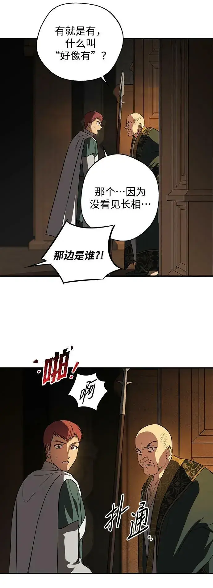 《落日夕阳，冰冷目光》[第125话] 断气的人是无法说话的（2）图21