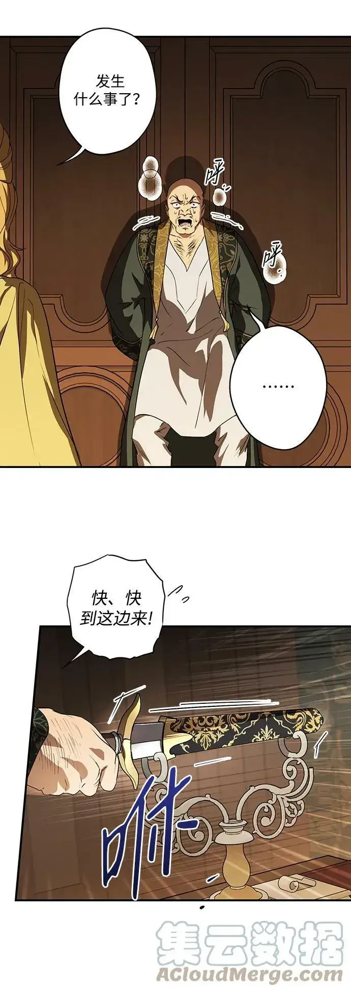 《落日夕阳，冰冷目光》[第125话] 断气的人是无法说话的（2）图25