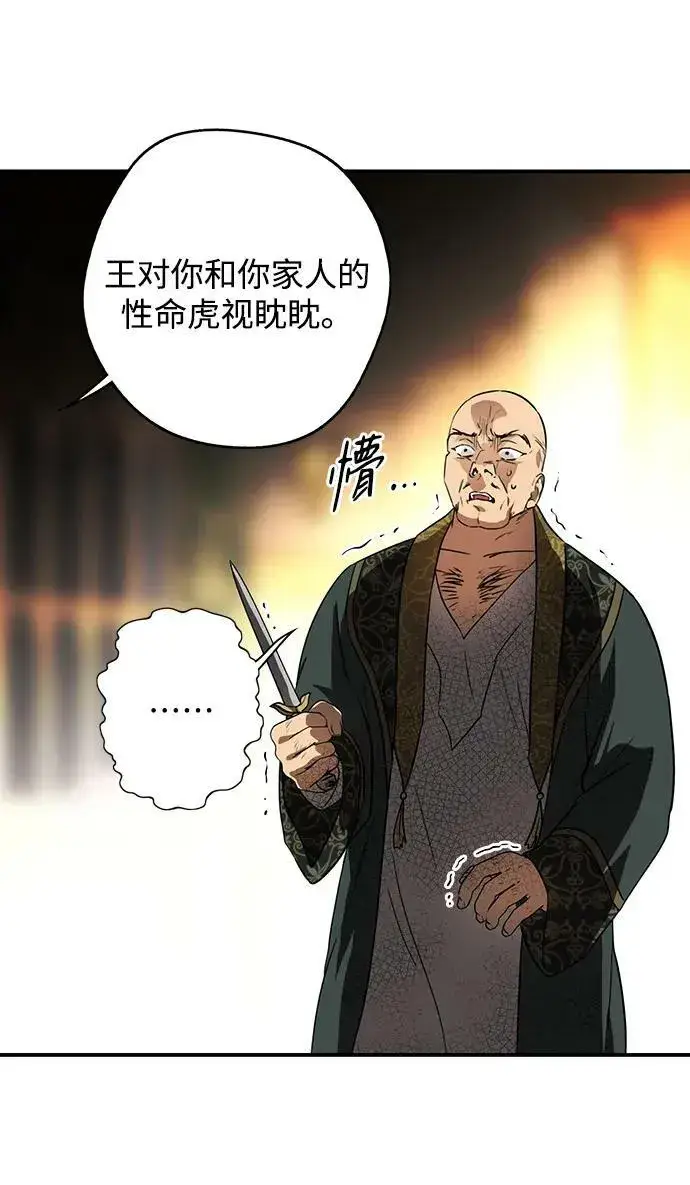 《落日夕阳，冰冷目光》[第125话] 断气的人是无法说话的（2）图36