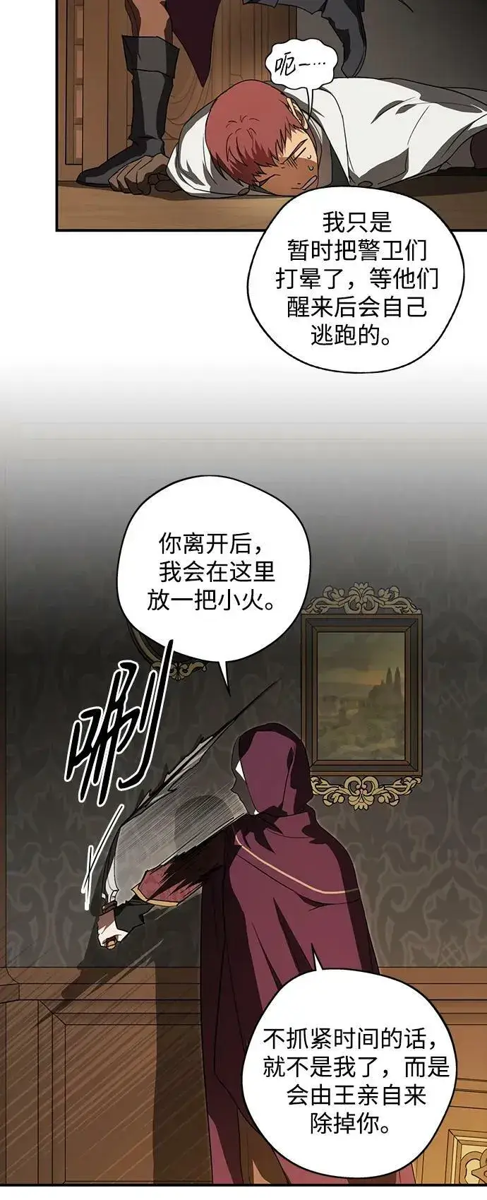 《落日夕阳，冰冷目光》[第125话] 断气的人是无法说话的（2）图38