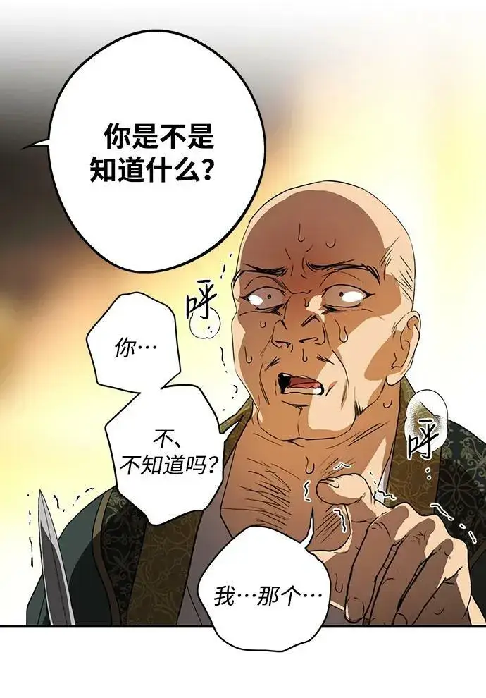 《落日夕阳，冰冷目光》[第125话] 断气的人是无法说话的（2）图44