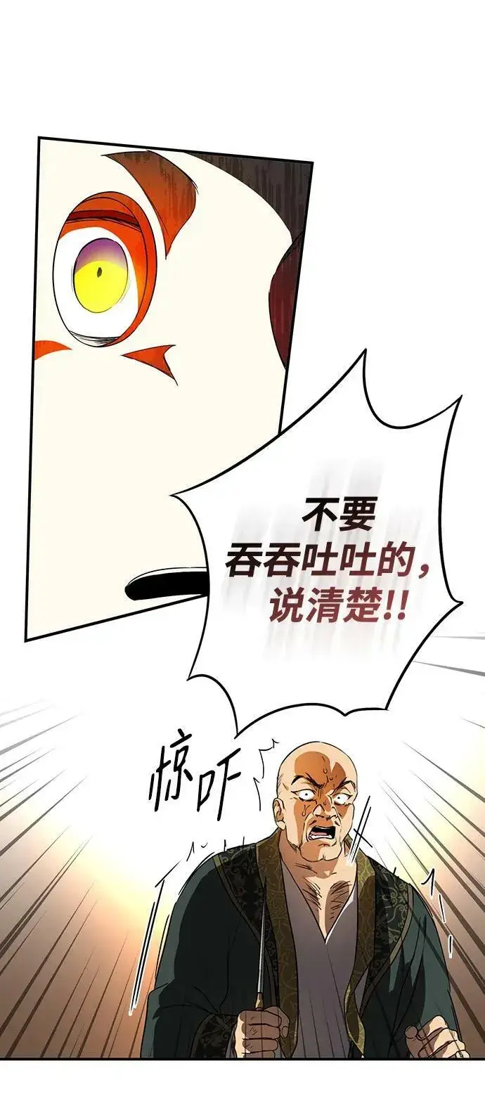 《落日夕阳，冰冷目光》[第125话] 断气的人是无法说话的（2）图45