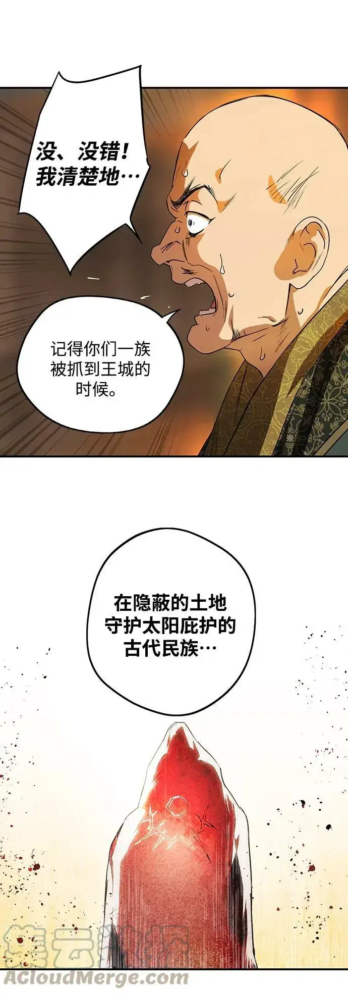 《落日夕阳，冰冷目光》[第125话] 断气的人是无法说话的（2）图46