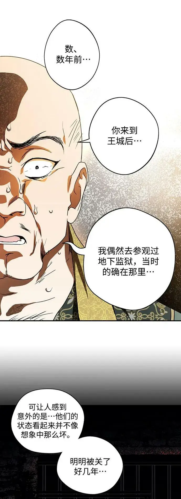 《落日夕阳，冰冷目光》[第125话] 断气的人是无法说话的（2）图48