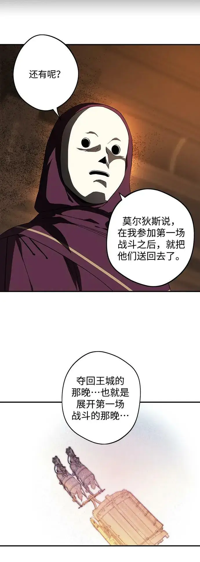 《落日夕阳，冰冷目光》[第125话] 断气的人是无法说话的（2）图50