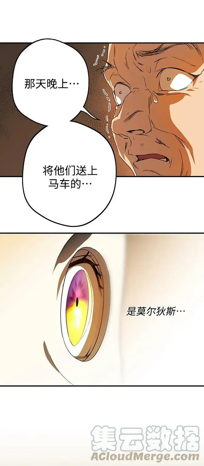 《落日夕阳，冰冷目光》[第126话] 断气的人是无法说话的（3）图10