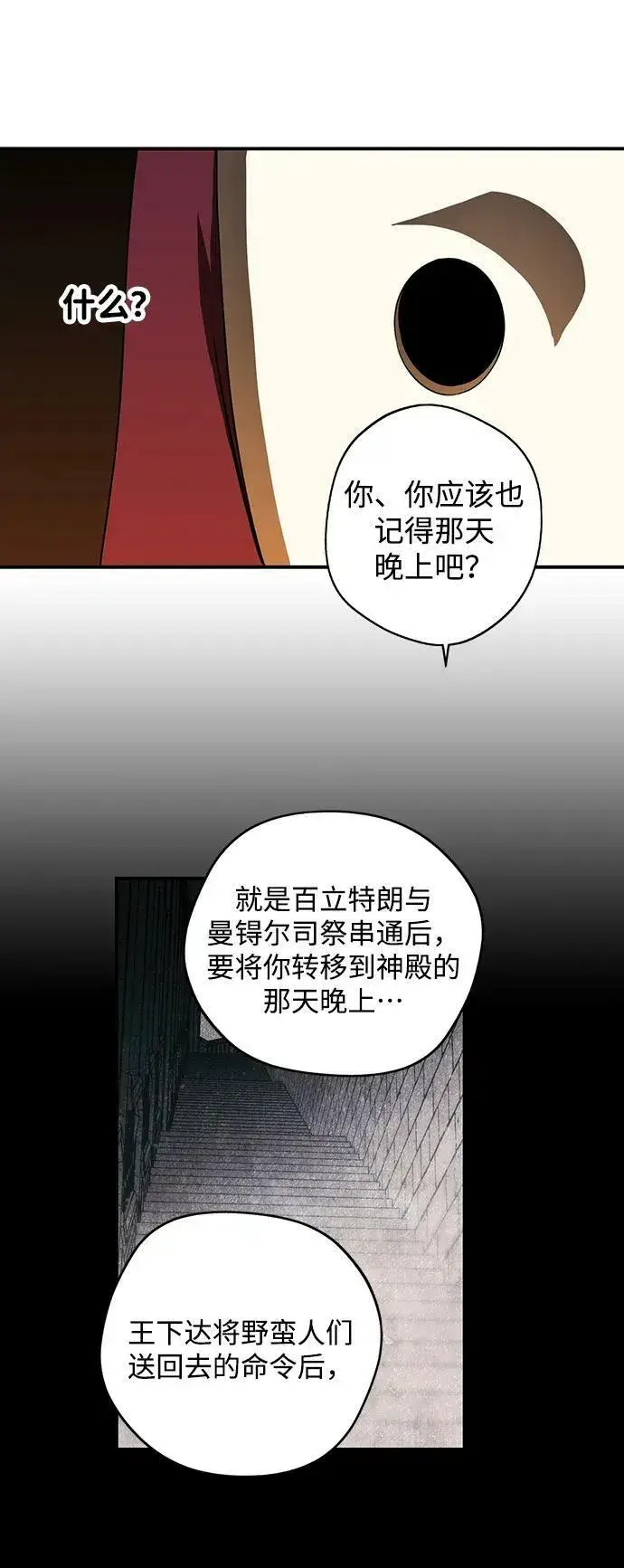 《落日夕阳，冰冷目光》[第126话] 断气的人是无法说话的（3）图12