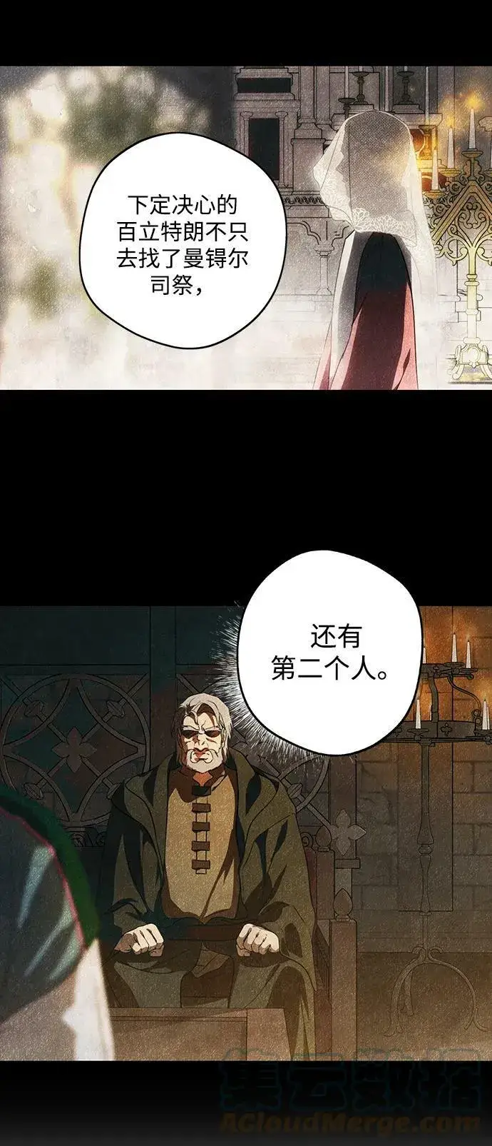 《落日夕阳，冰冷目光》[第126话] 断气的人是无法说话的（3）图13