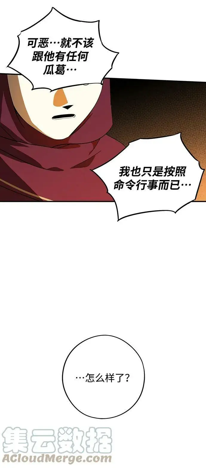 《落日夕阳，冰冷目光》[第126话] 断气的人是无法说话的（3）图19