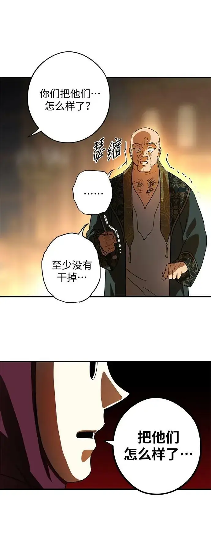 《落日夕阳，冰冷目光》[第126话] 断气的人是无法说话的（3）图20