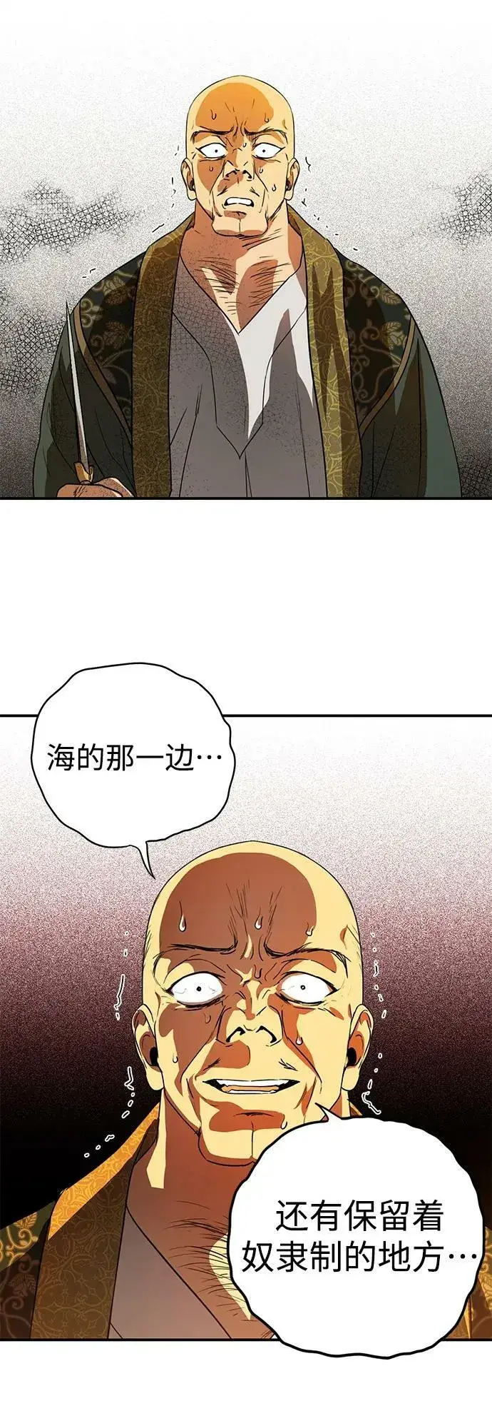 《落日夕阳，冰冷目光》[第126话] 断气的人是无法说话的（3）图21